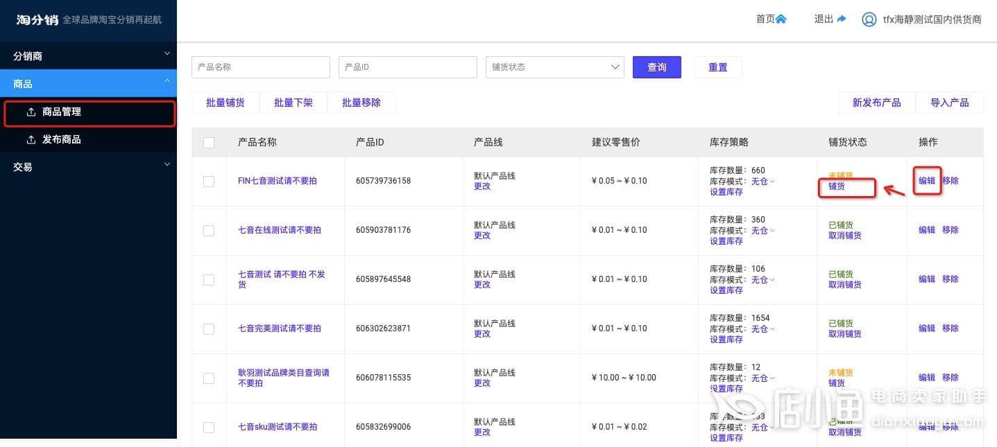 淘分銷(xiāo)境內(nèi)供貨商如何入駐